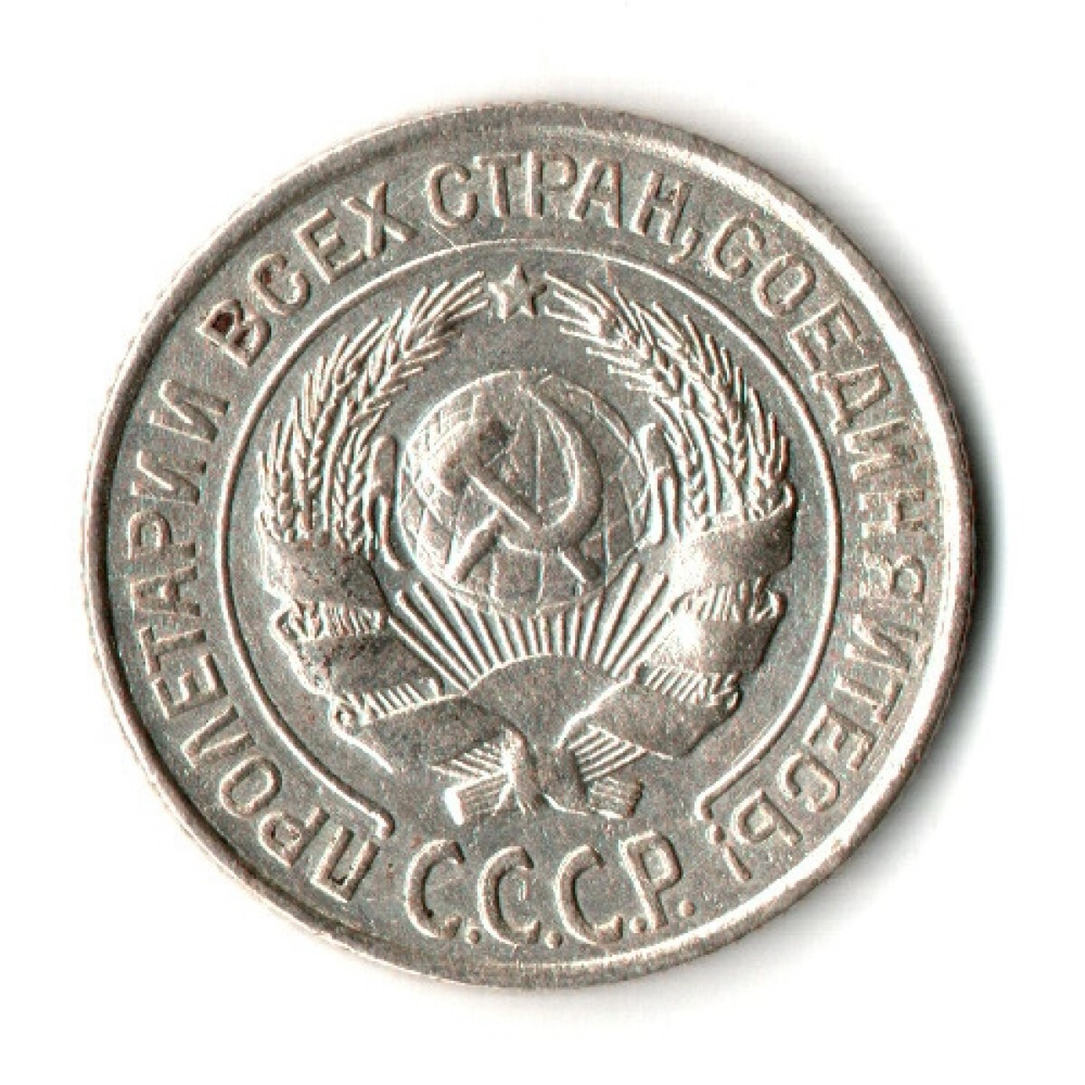 10 копеек 1927 год