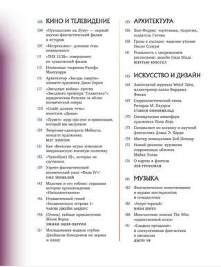 Артбук Потерянные сигналы. Тайная история фантастики