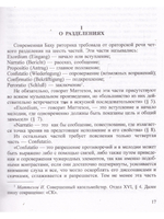 О риторических приемах в музыке И. С. Баха