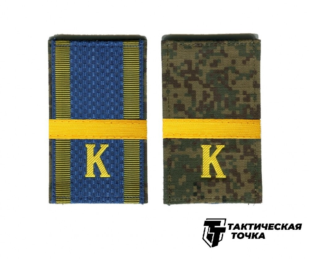 Фальшпогоны двусторонние нового образца с буквой К (Ефрейтор)