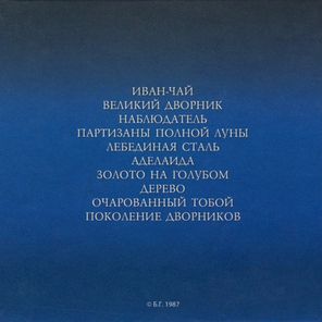 Аквариум / Равноденствие (CD)