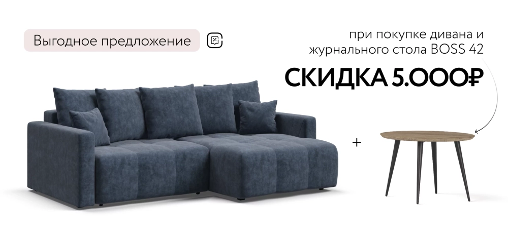 Угловой диван Босс Тренд Велюр Роял синий для гостиной