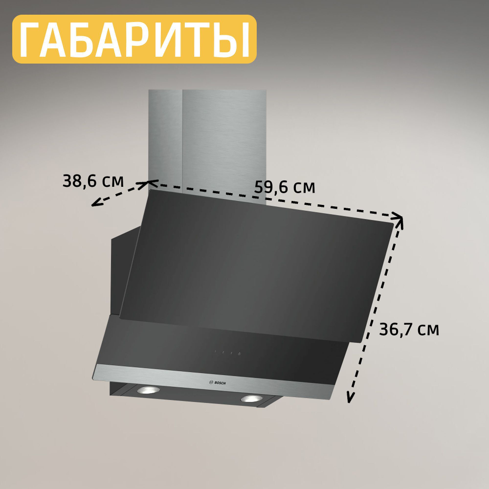 Вытяжка наклонная Bosch DWK065G60R, отвод, циркуляция, 216 Вт, сенсорное управление, светодиодное освещение, 64 дБ, черная