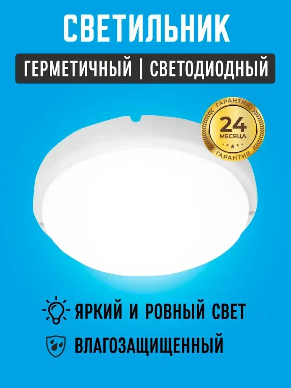 Светильник влагозащищенный 20W IP65 6500К (175х37) круг, светодиодный настенно-потолочный, герметичный для использования в сухих ,а так-же влажных помещениях.