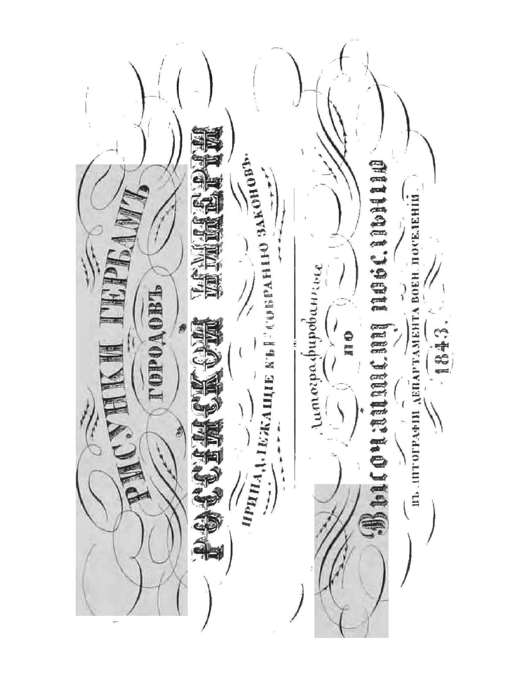 Полное собрание законов Российской империи. Собрание 1. Книга чертежей и рисунков. (Рисунки гербов городов) | К. В. Долгов