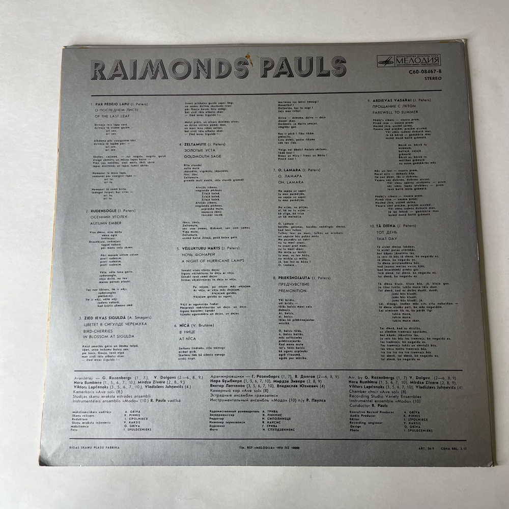 Винтажная виниловая пластинка LP Raimonds Pauls Раймонд Паулс, Предчувствие Prieksnojauta (СССР 1977)