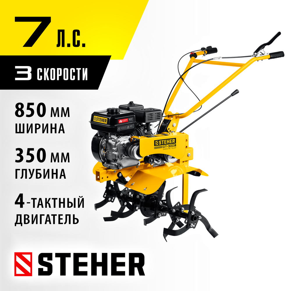 STEHER без колес, 7 л.с., легкий мотоблок (GT-300 L)