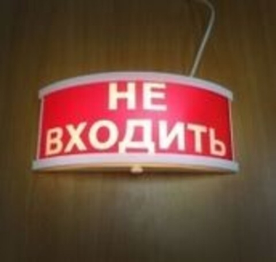 Светильник НЕ ВХОДИТЬ НББ 05-25 (фонарь сигнальный)