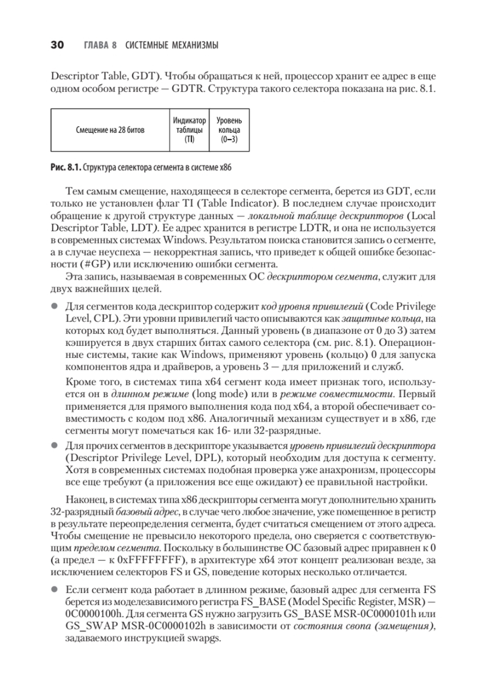 Внутреннее устройство Windows. Ключевые компоненты и возможности. 7-е изд.