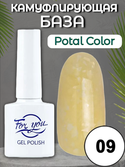 База FOR YOU Potal Color Rubber № 09