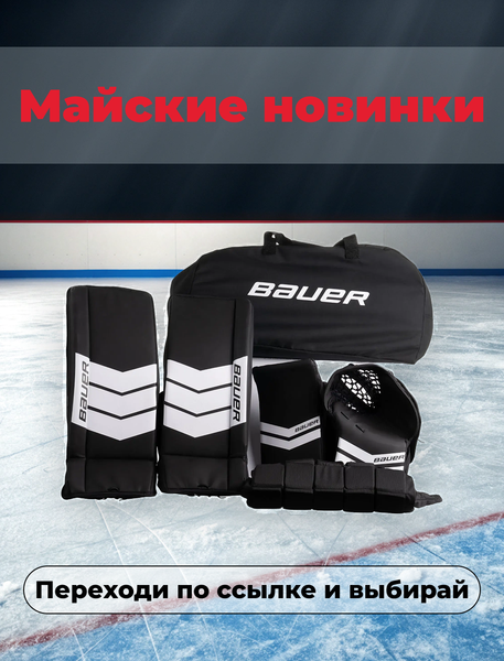 Майские новинки в Hockey Guide