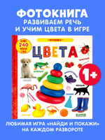 Первые знания. Фотокниги. Фотокнига. Цвета