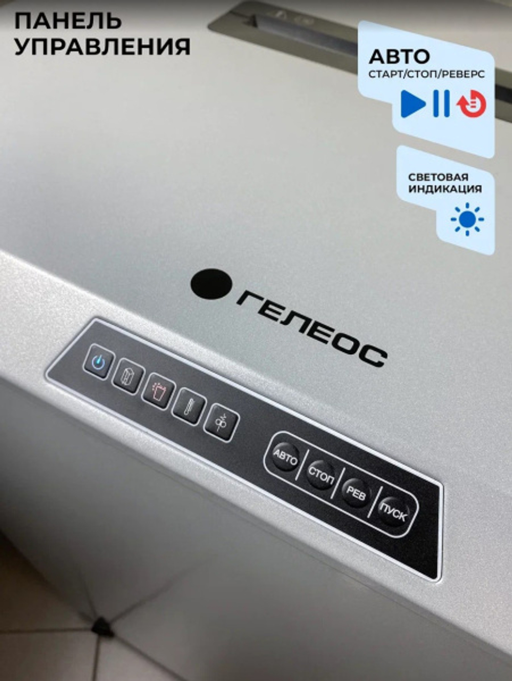 Уничтожитель бумаг ГЕЛЕОС УА160-5