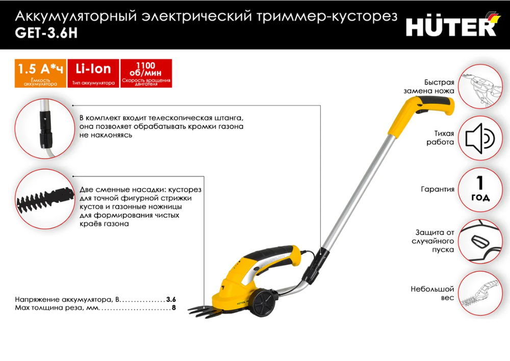 Аккумуляторный электрический триммер-кусторез Huter GET-3,6H