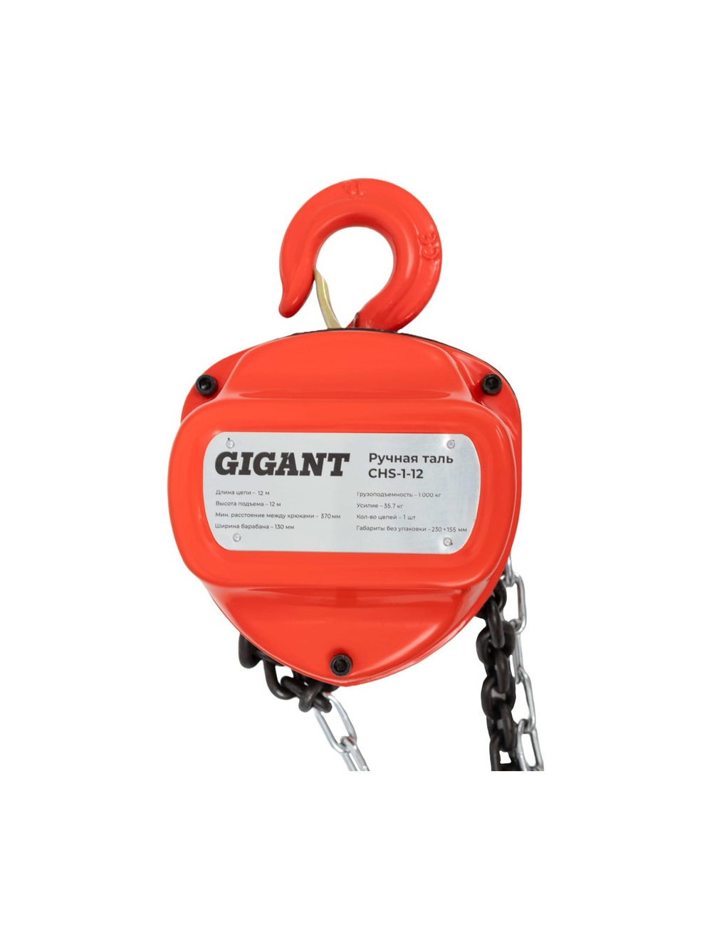 Ручная таль Gigant CHS-1-12