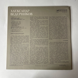 Винтажная виниловая пластинка Александр Ведерников, Брамс, Л. Бетховен (СССР 1984)