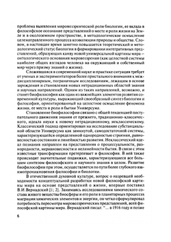 Биофилософия | Нет автора