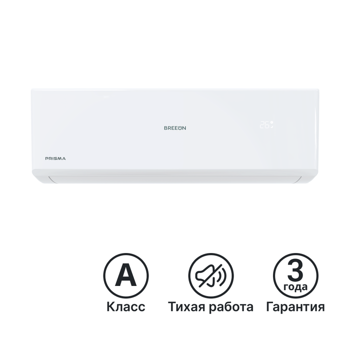 Купить Сплит-система BREEON Призма (Prisma) - 24ТРО недорого со склада в Хабаровске, Якутске, Владивостоке, Южно-Сахалинске, Благовещенске