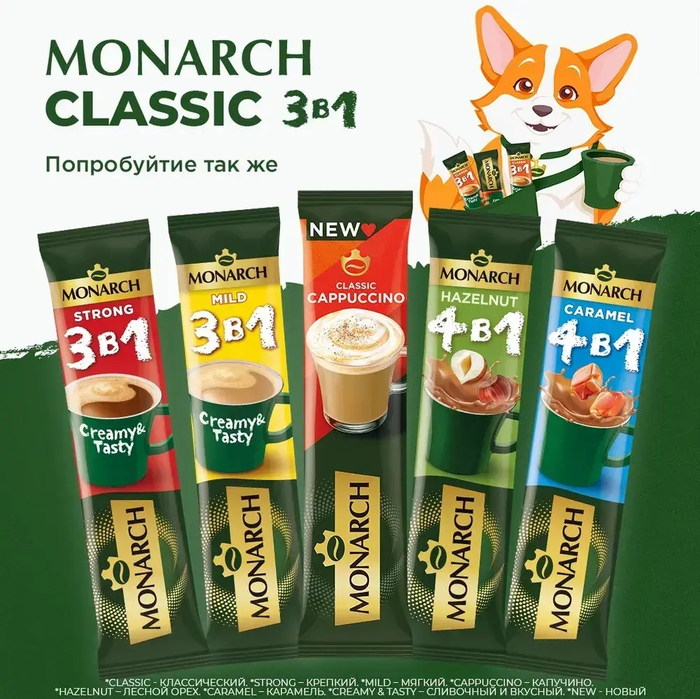 Кофейный напиток Monarch Classic, 3 в 1, растворимый, в стиках, 50 шт. x 13,5 г