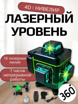 Лазерный уровень/нивелир с дисплеем Hilda 4d 16 линий зеленый луч полный комплект