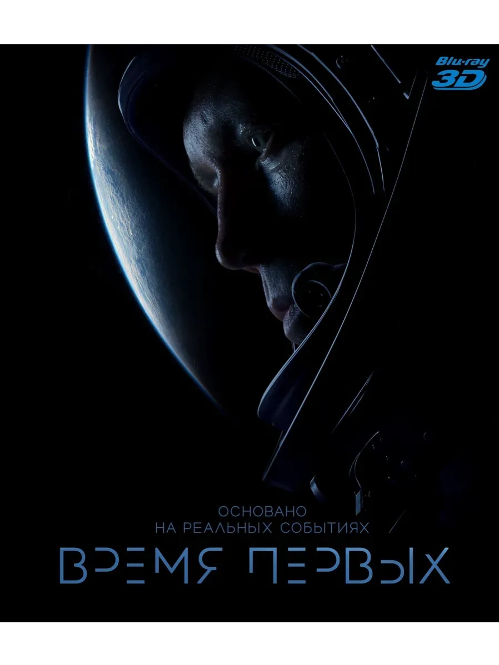 Время первых 3D (2017) (BD-R) (3D Blu-Ray)