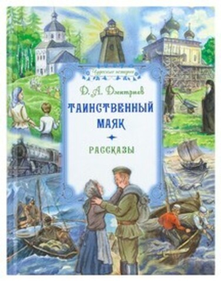 Таинственный маяк (Сретенский м.)