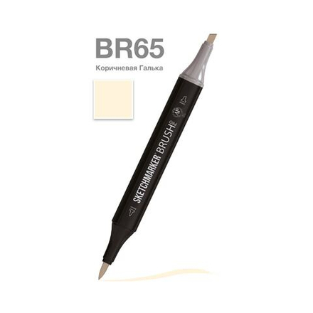 Маркер SKETCHMARKER Brush двухсторонний на спирт.основе цв.BR65 Коричневая Галька