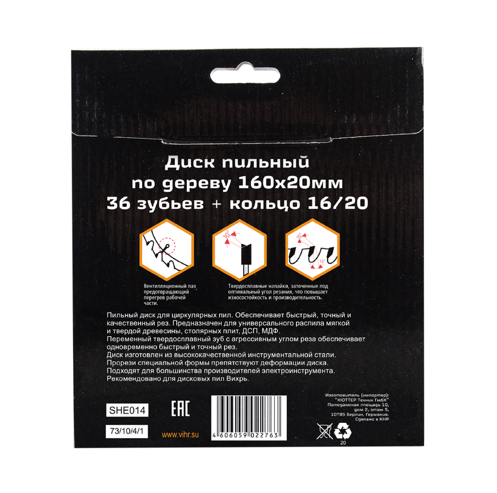 Диск пильный по дереву Вихрь 160х20мм, 36 зубьев
