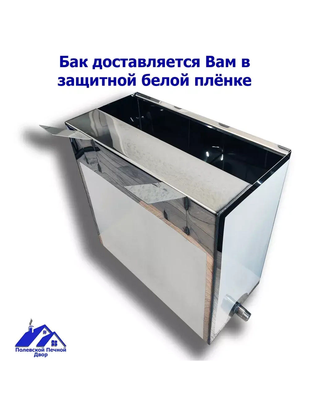 Бак для бани из нержавейки