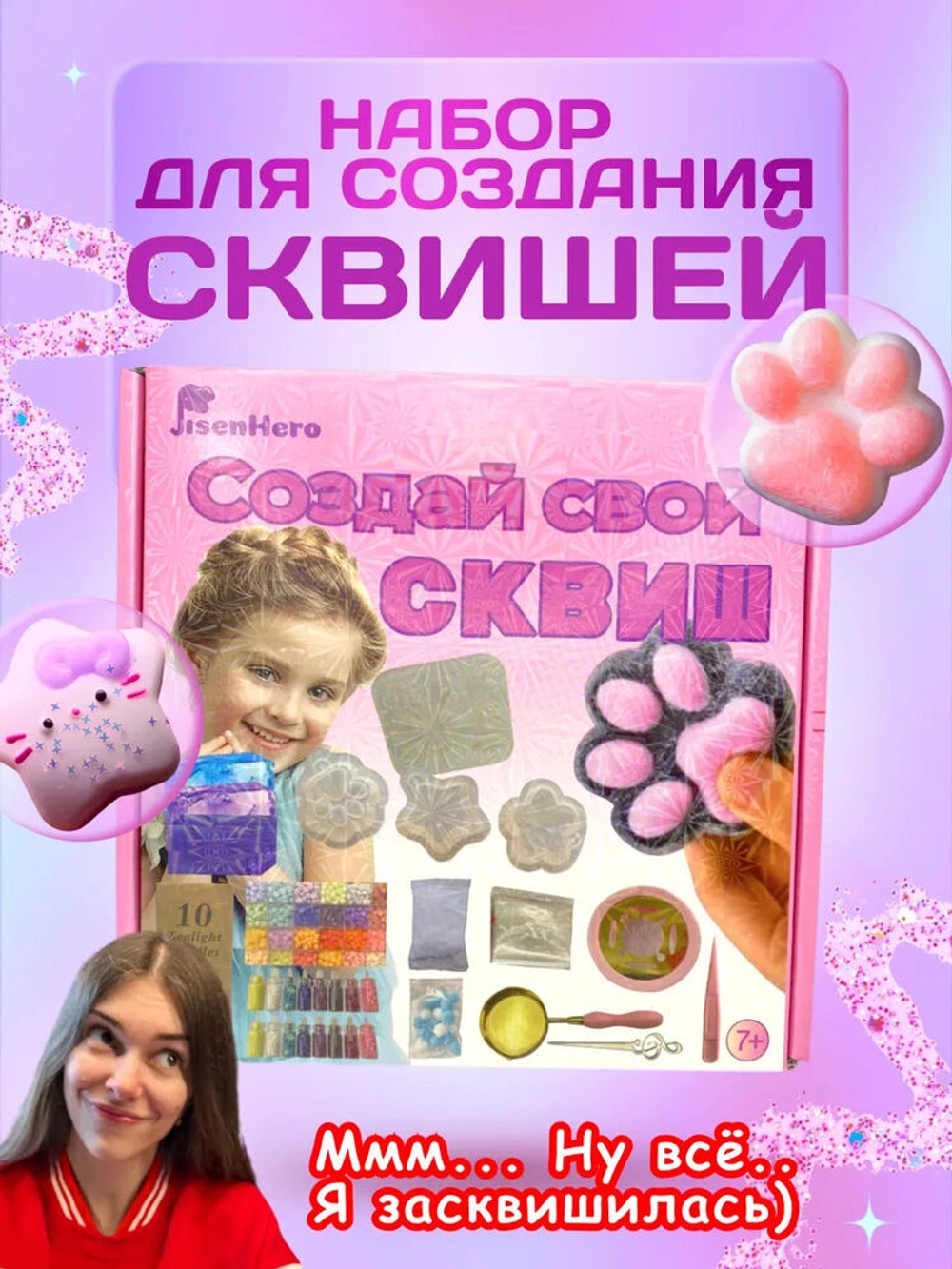 Набор для создания сквишей таба сквиш лапка JS-555
