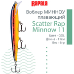 Воблер Scatter Rap Minnow 11, 11см, 6гр, цвет GOL, плавающий