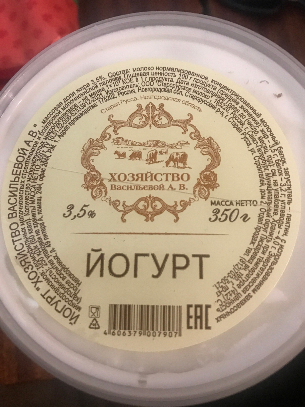 Йогурт хозяйство Васильевой