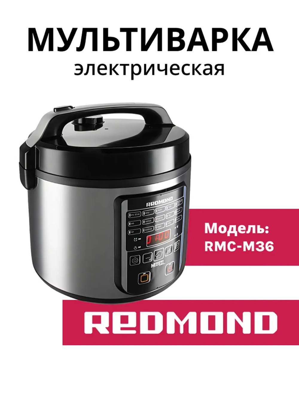 Мультиварка Redmond (Редмонд) RMC-M36