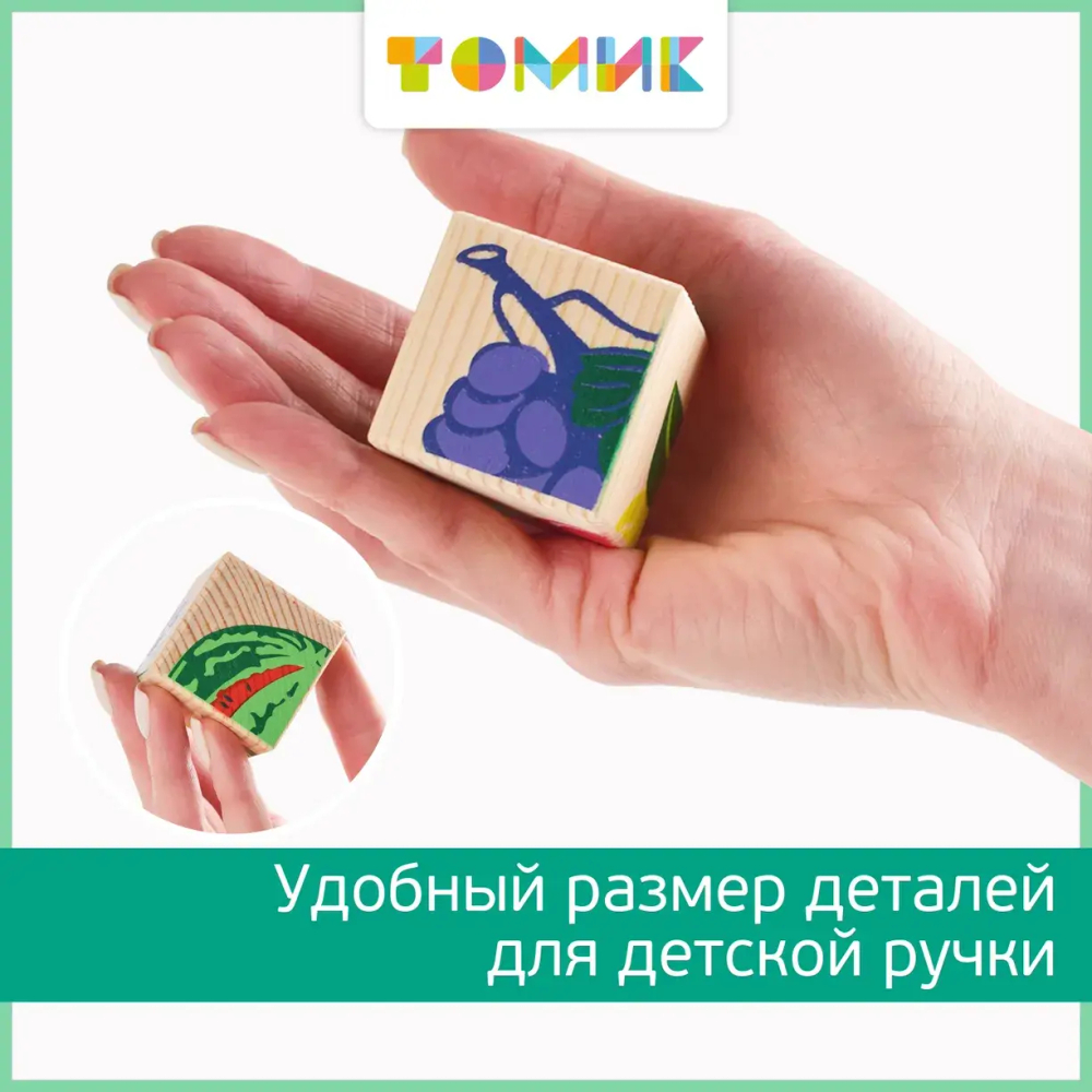 Кубики детские "Фрукты-ягоды"