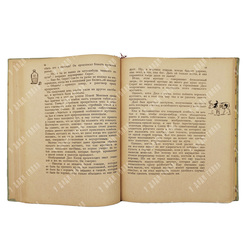 Сетон-Томпсон Э. Домино. Рассказы для старшего возраста. Рис. автора. Москва. Детгиз. 1935 г.