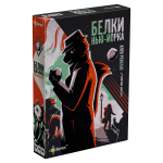 Белки Нью-Йорка