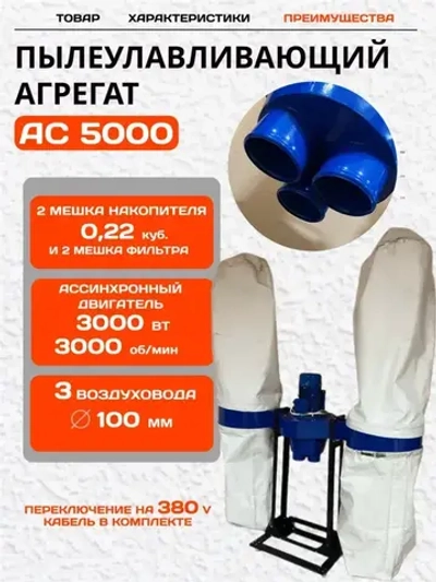 Стружкоотсос (вытяжная установка/вытяжка для стружки) TECHNOTONIKA АС-5000 3 кВт 380v