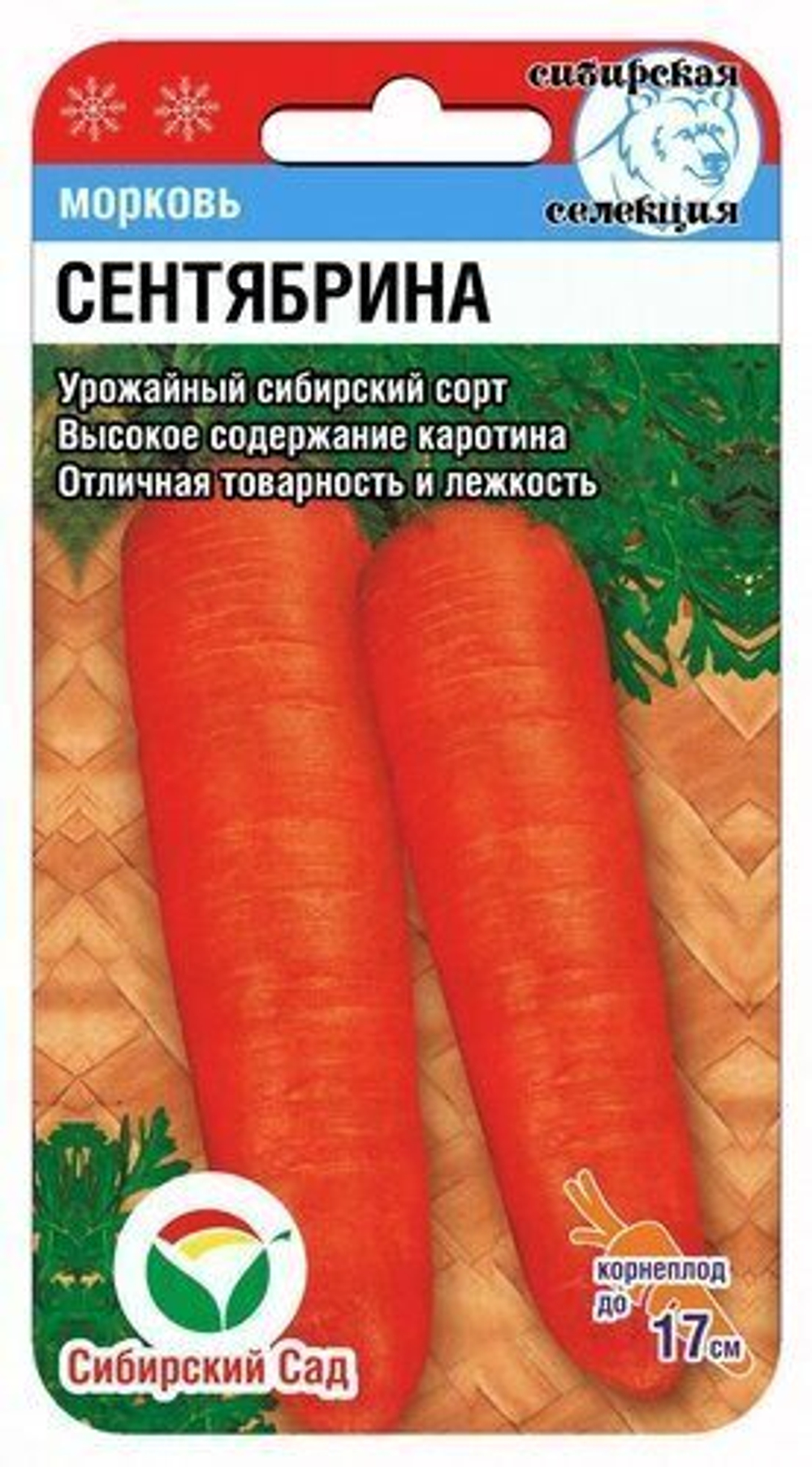 Морковь Сентябрина 2гр СибСад