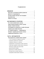 Экспресс-руководство онлайн-бизнес-тренера. Разработка, проведение, упаковка и продажа учебного продукта: секрет успеха/ А. Соломатин