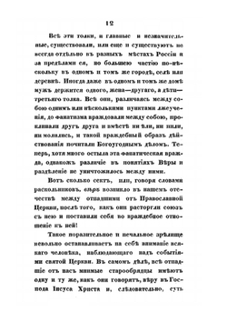 О причинах разделения главных раскольничьих сект | Рудольфов