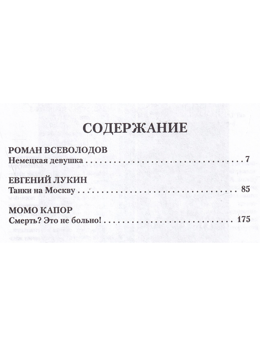 Три слова о войне