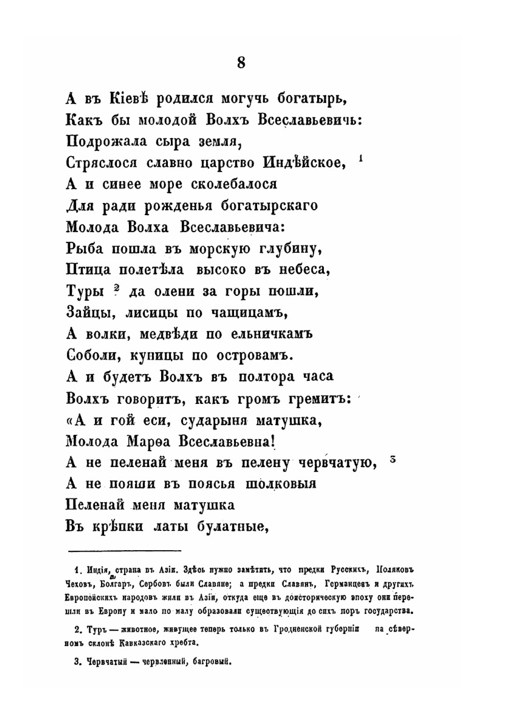 Сборник великорусских народных исторических песен | И.А. Худякова