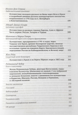 Бахчисарай в описаниях иностранных путешественников конца XVIII - начала XIX века