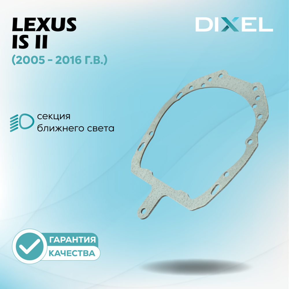 Рамки для Lexus IS II (2005 - 2016 г.в.) на 3/5R