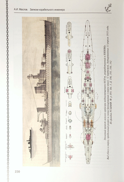 Записки корабельного инженера