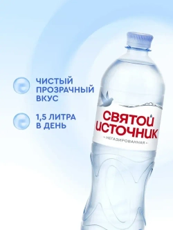 Вода негазированная Святой Источник промо-пак, 6 шт х 1,5 л