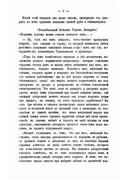 Типы темного царства: Полное собрание повестей и очерков Железной маски. Книга 1 | Сухов Алексей Петрович