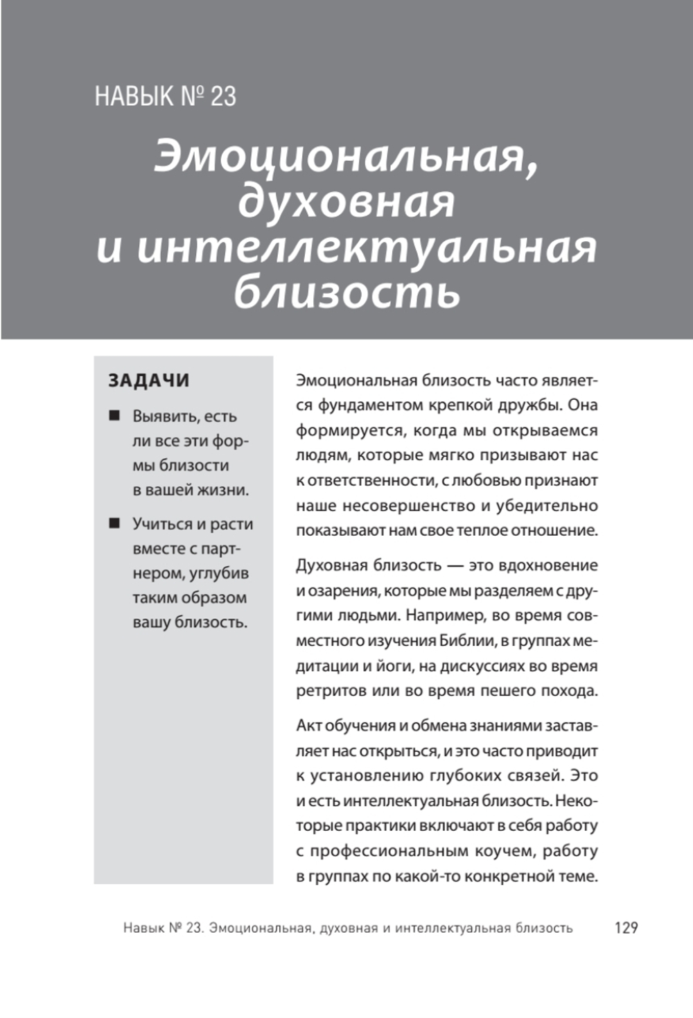 Любите больше, сражайтесь меньше: навыки общения, необходимые каждой паре