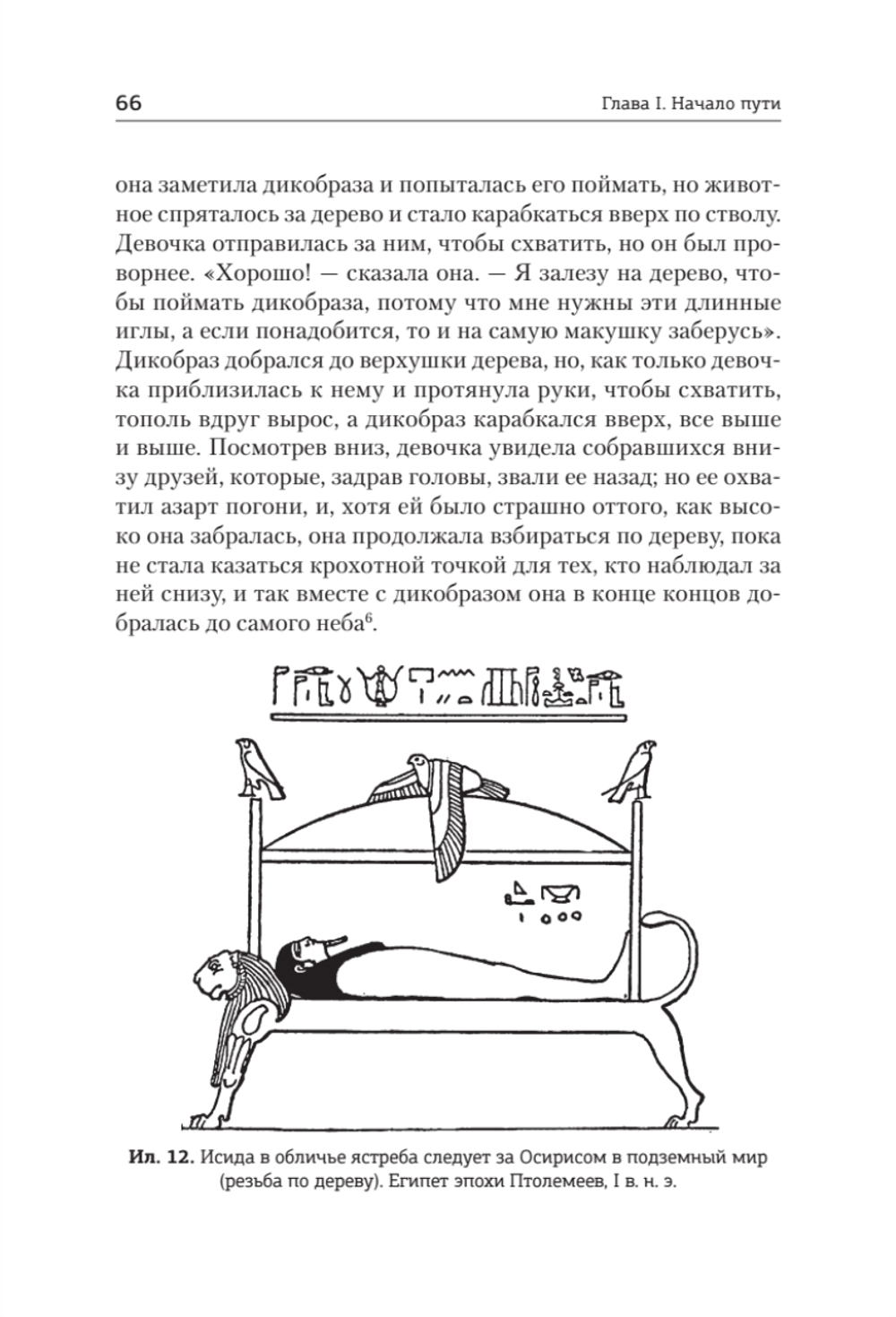 Тысячеликий герой (мягкая обл.)