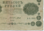 Кредитный билет 500 рублей 1918 год. Советская Россия. Кассир Гальцов. Серия АА-080. VG-F